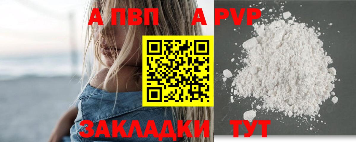 Alfa_PVP VHQ Санкт-Петербург