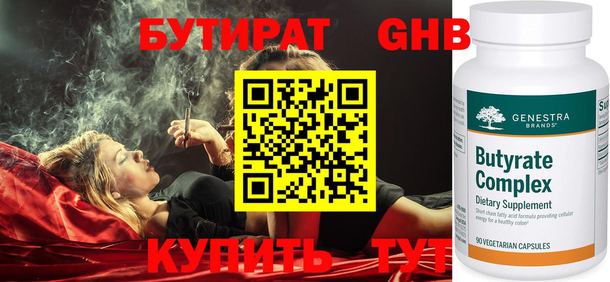 БУТИРАТ 99%  Вход с VPN  Санкт-Петербург 
