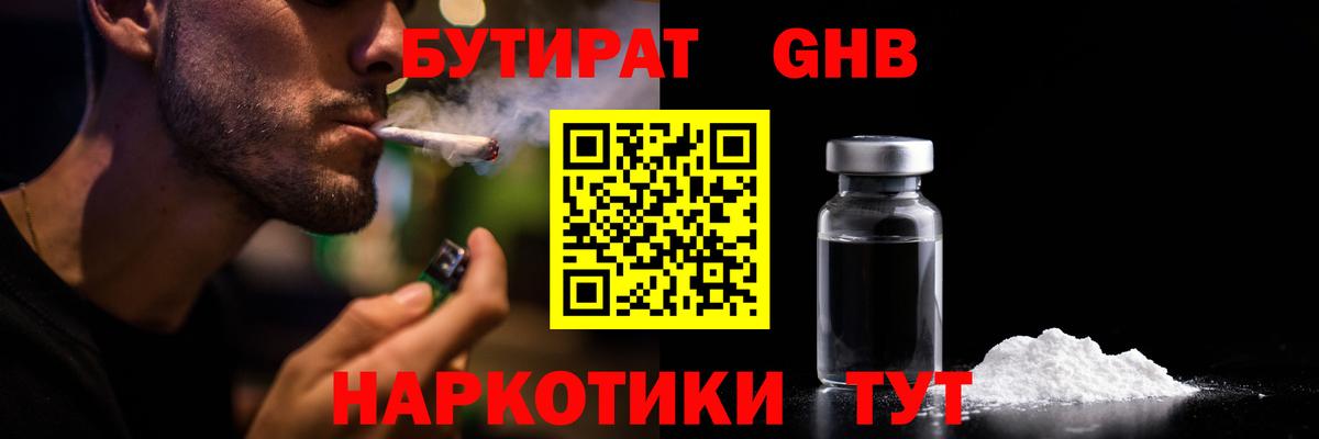 БУТИРАТ 99% Санкт-Петербург