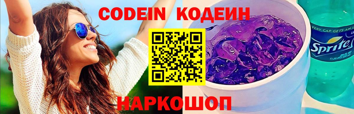 Codein Purple Drank  Codein Purple Drank  Санкт-Петербург  Вход с VPN 