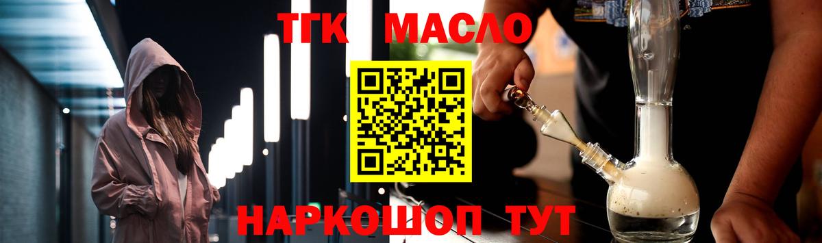 ТГК THC oil Санкт-Петербург